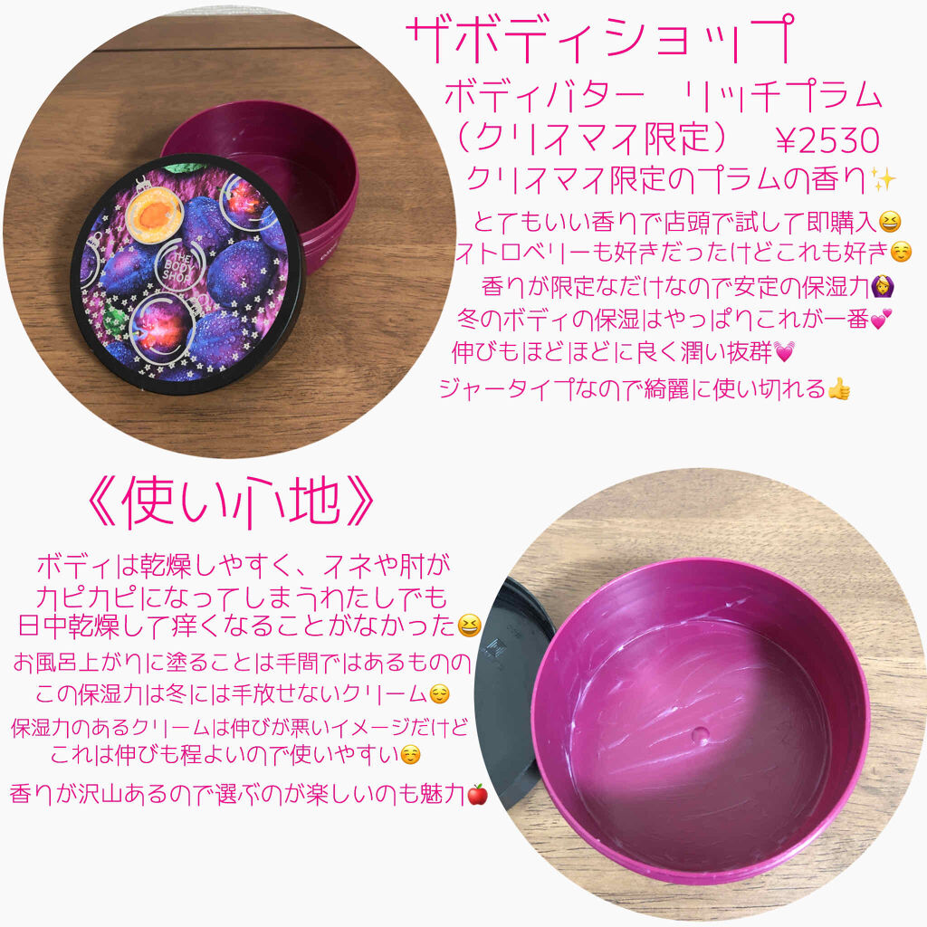ボディバター リッチプラム/THE BODY SHOP/ボディクリームを使ったクチコミ（2枚目）