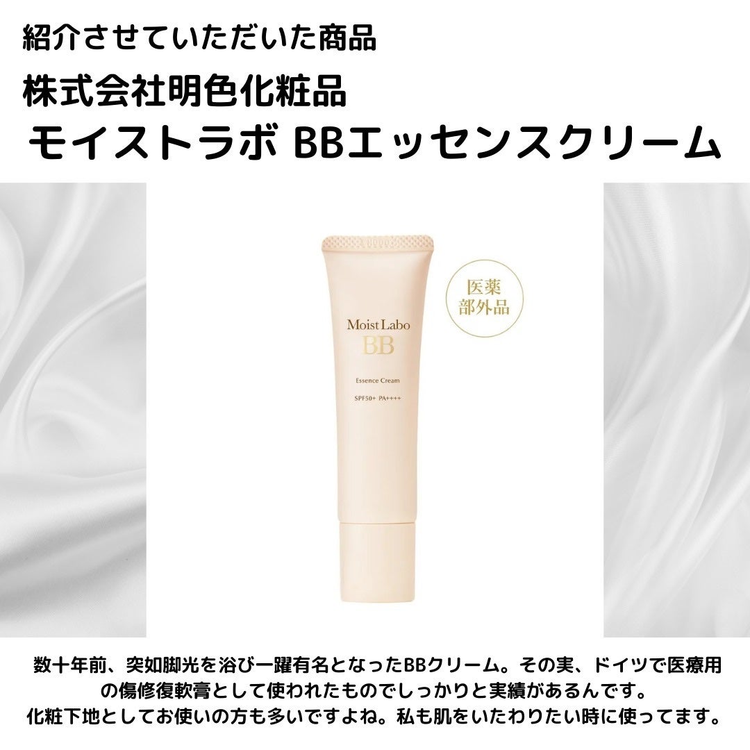 モイストラボ BBエッセンスクリーム/Moist Labo/BBクリームを使ったクチコミ(5枚目)