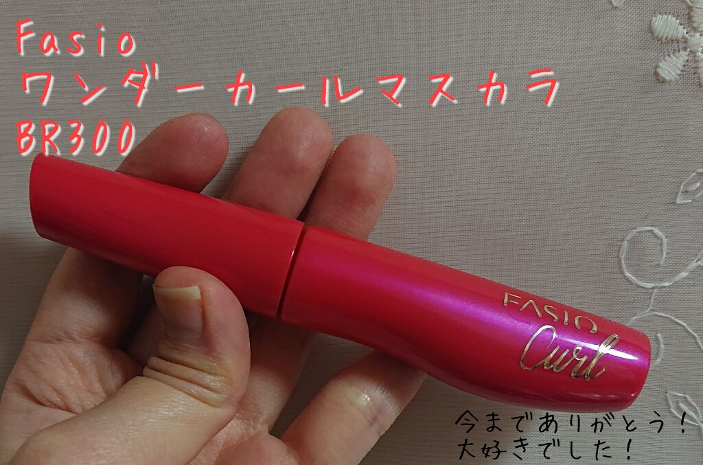 ワンダーカール マスカラ/FASIO/マスカラを使ったクチコミ（1枚目）