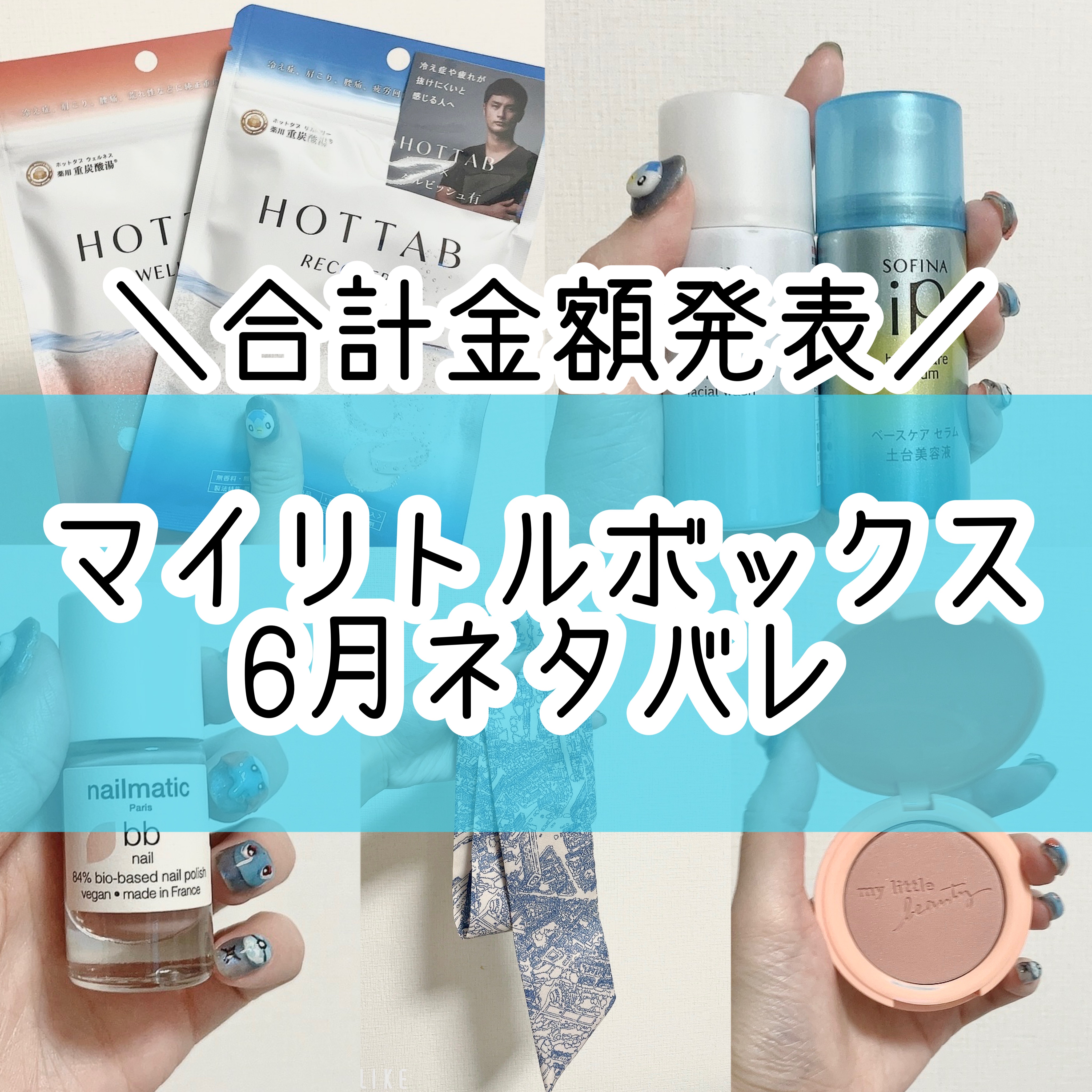 My Little Box/My Little Box/その他キットセットを使ったクチコミ（1枚目）