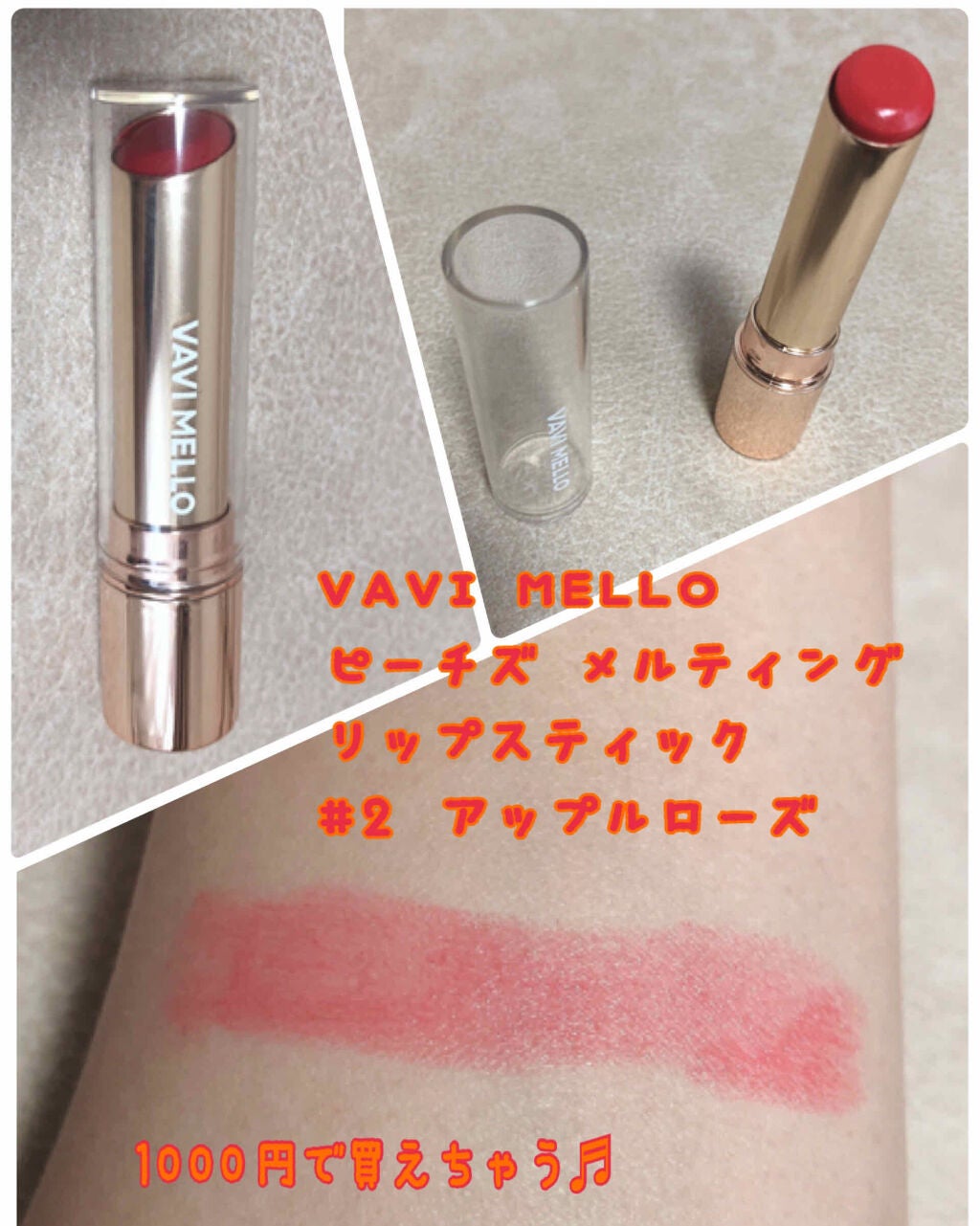 ピーチズ メルティング リップスティック/VAVI MELLO/口紅を使ったクチコミ(1枚目)