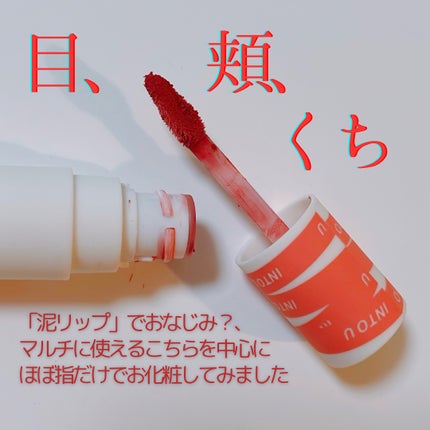 スーパーマットリップ&チークマッド EM17 花嫁 アプリコット/INTO U/口紅を使ったクチコミ(2枚目)