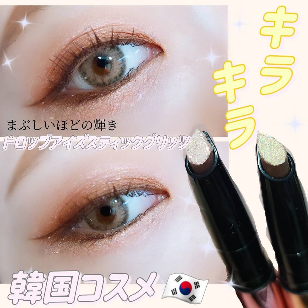 ドロップアイズスティックグリッツ/BLACK ROUGE/スティックアイシャドウを使ったクチコミ(1枚目)