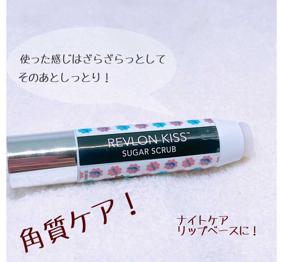 レブロン キス シュガー スクラブ 121 ミルキー＜限定品＞/REVLON/リップスクラブを使ったクチコミ（2枚目）