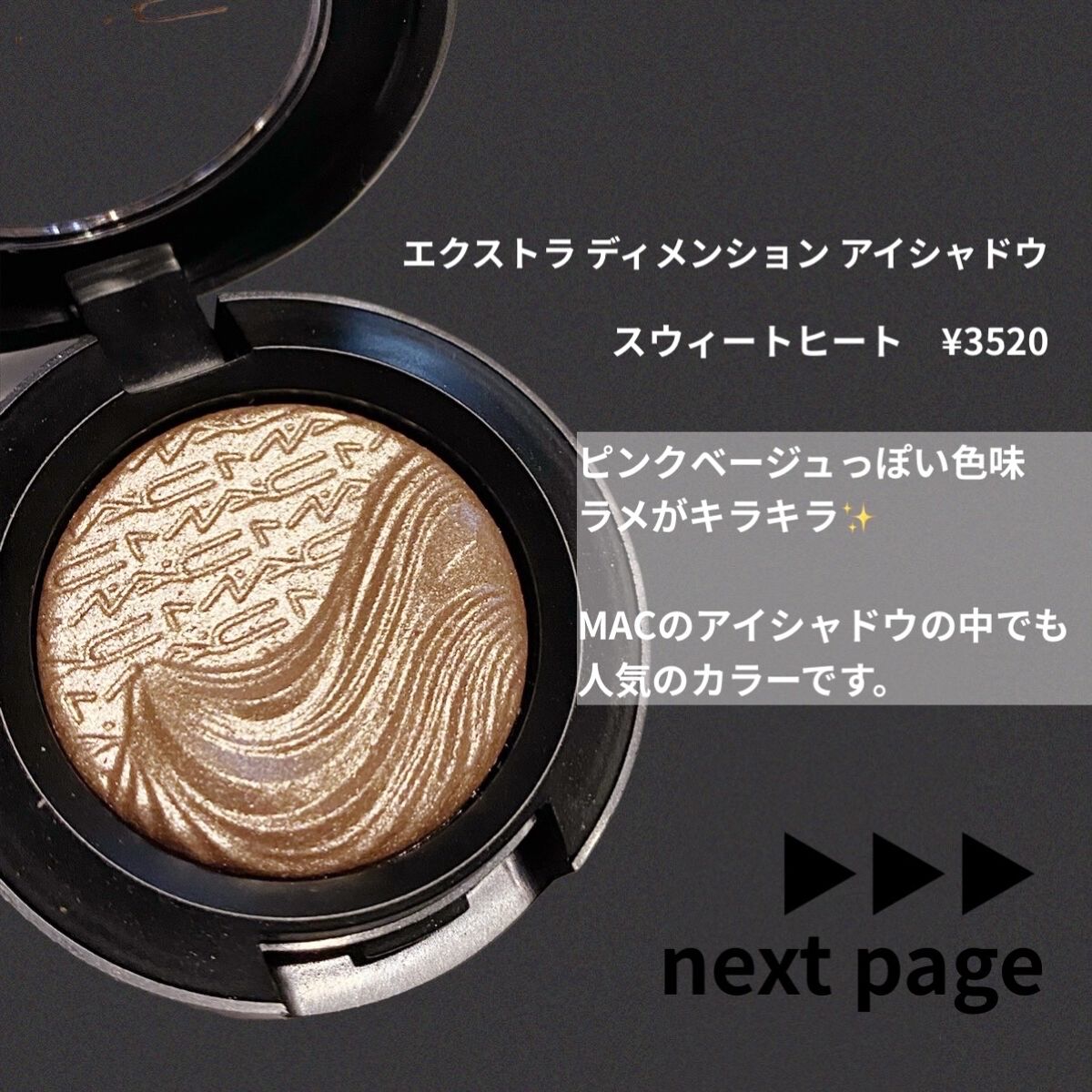 エクストラ ディメンション アイシャドウ/M・A・C/単色アイシャドウを使ったクチコミ（2枚目）
