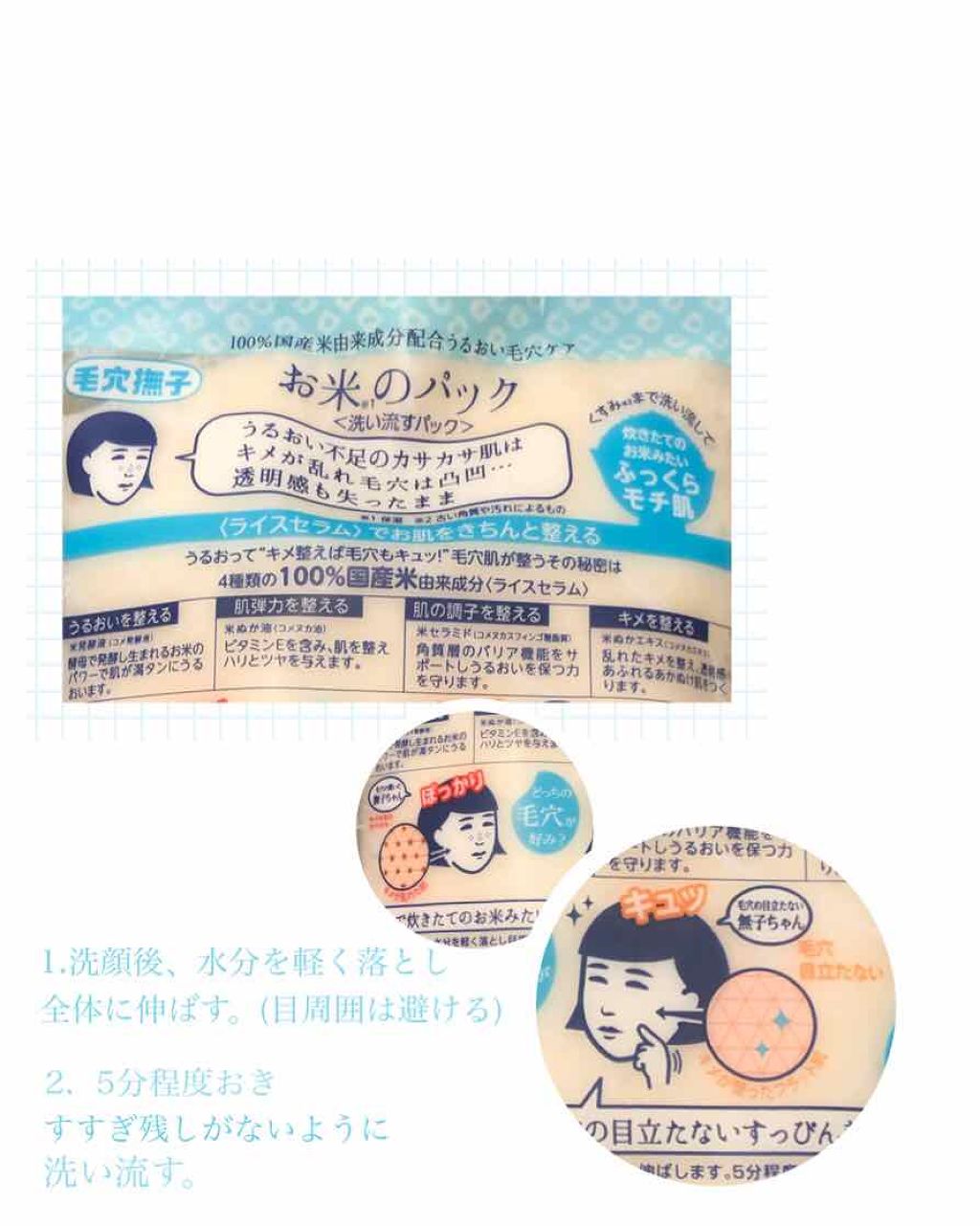 お米のパック/毛穴撫子/洗い流すパック・マスクを使ったクチコミ(3枚目)