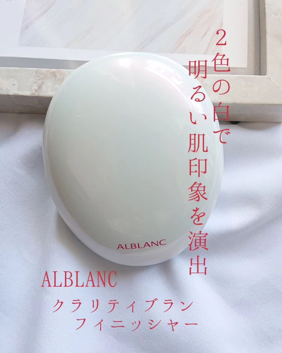 クラリティブラン フィニッシャー/ALBLANC/プレストパウダーを使ったクチコミ(1枚目)