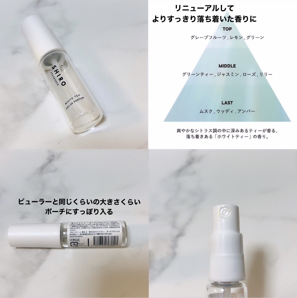ホワイトティー オードパルファン ミニサイズ 10ml/SHIRO/香水(レディース)を使ったクチコミ（2枚目）