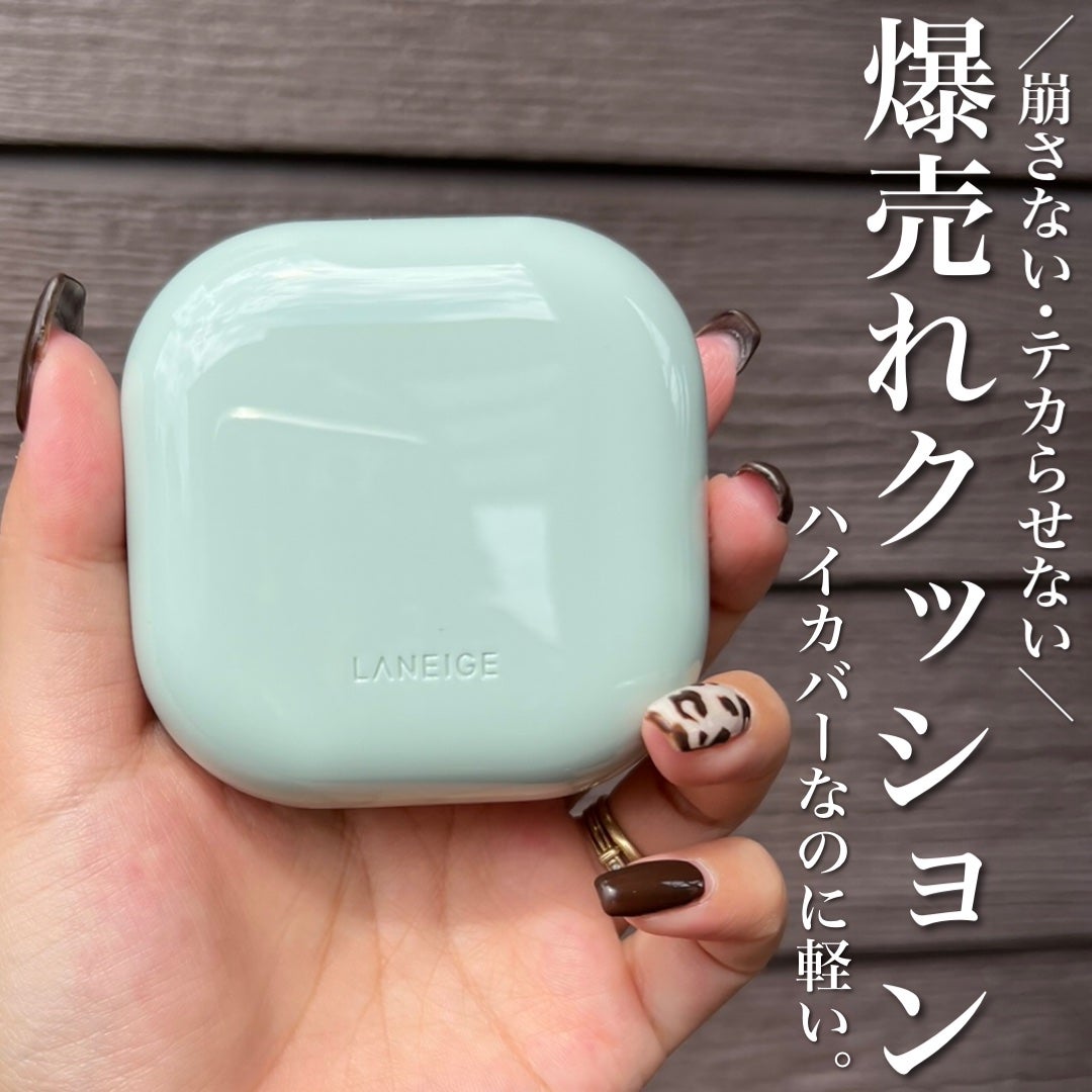 ネオクッション マット/LANEIGE/クッションファンデーションを使ったクチコミ(1枚目)