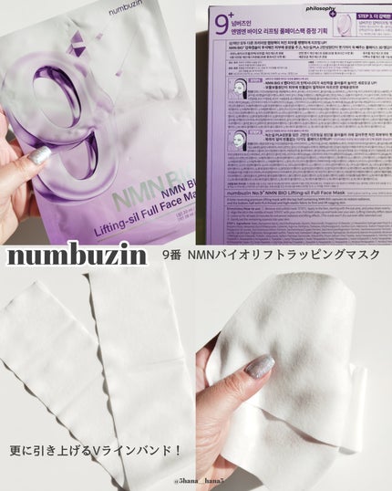 9番 NMNバイオリフトラッピングマスク/numbuzin/シートマスク・パックを使ったクチコミ(2枚目)