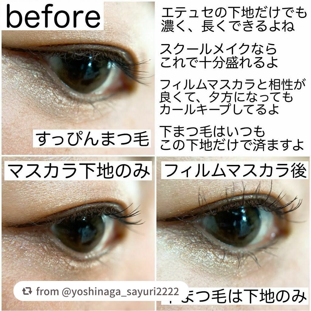エテュセ アイエディション (マスカラベース)/ettusais/マスカラ下地を使ったクチコミ(5枚目)