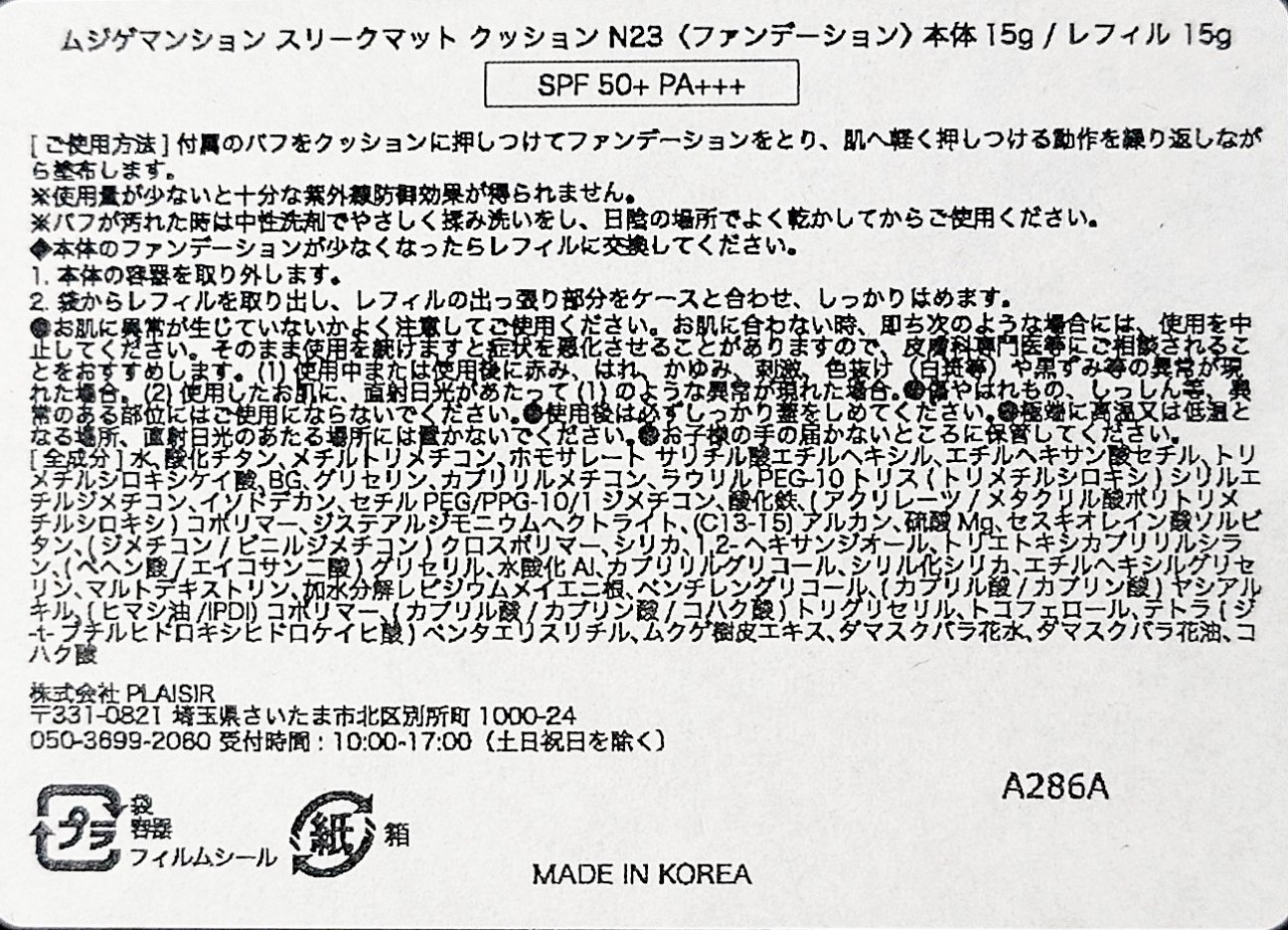 スリークマットクッション N23/MUZIGAE MANSION/クッションファンデーションを使ったクチコミ（3枚目）