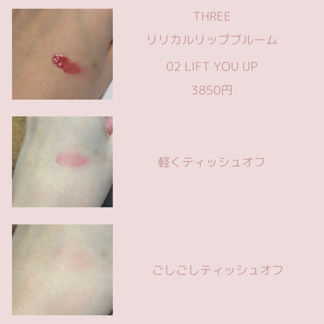 リリカルリップブルーム/THREE/口紅を使ったクチコミ（2枚目）