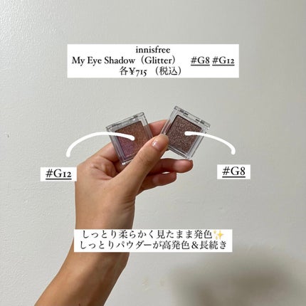 マイアイシャドウ グリッター/innisfree/単色アイシャドウを使ったクチコミ(1枚目)