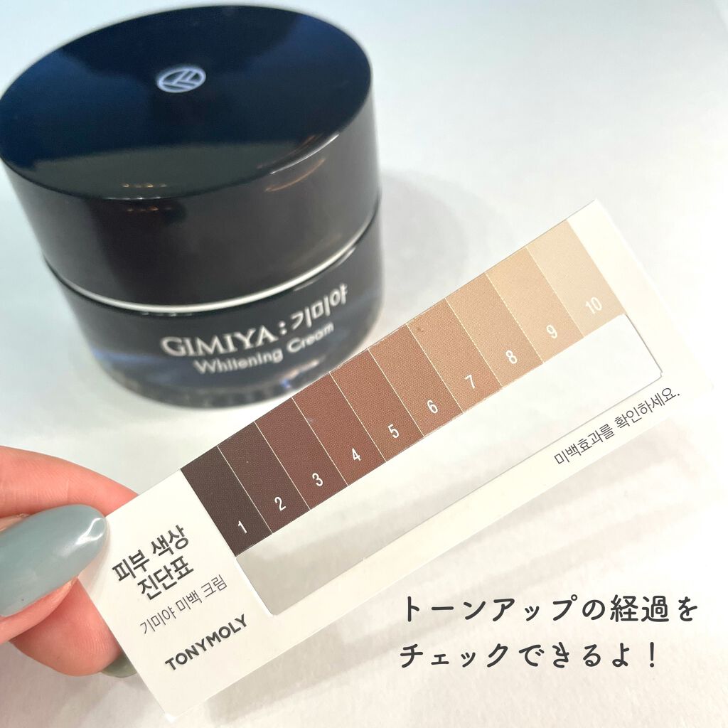 ギミヤホワイトニングクリーム/TONYMOLY/フェイスクリームを使ったクチコミ(5枚目)
