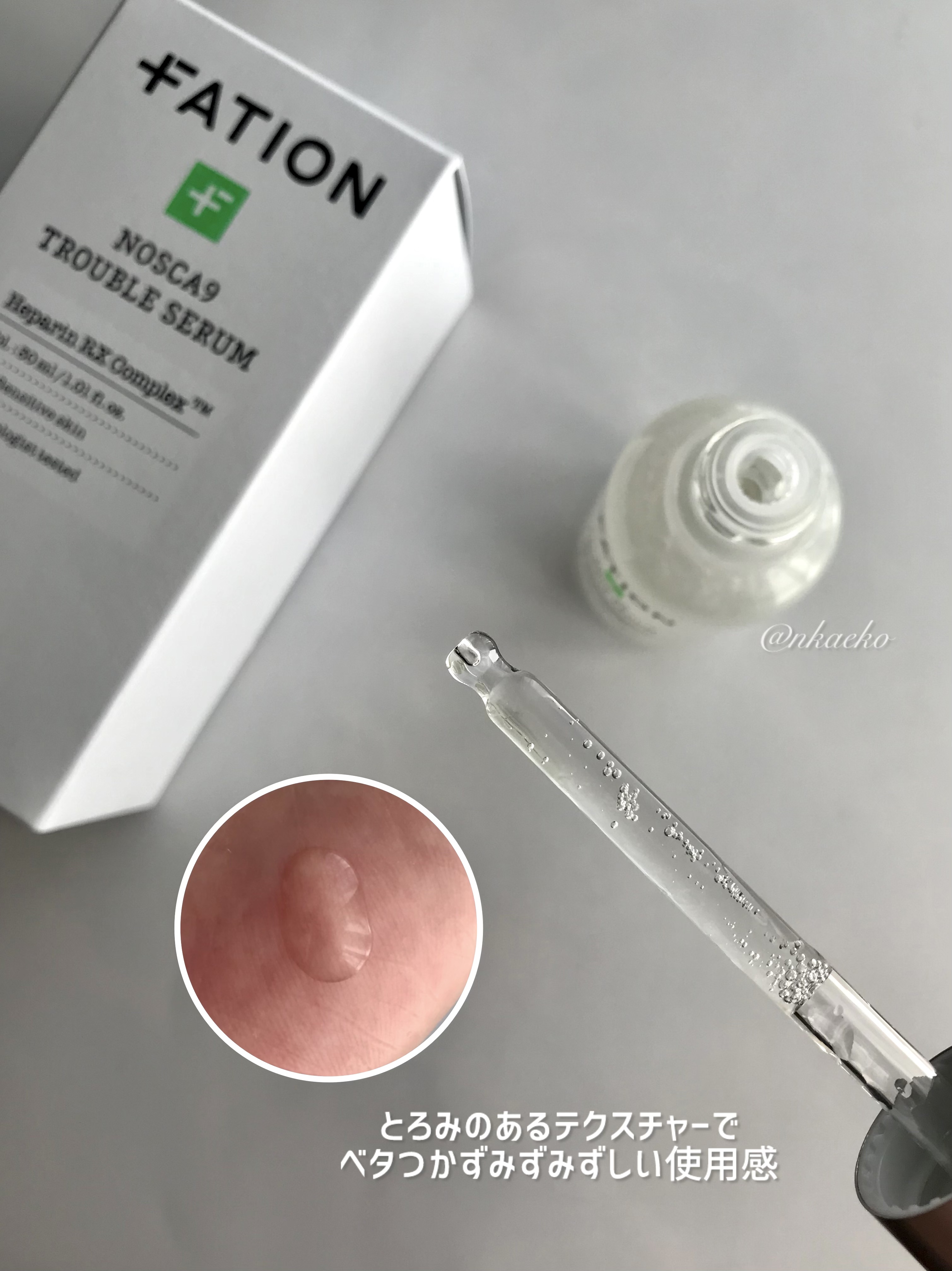ノスカナイン トラブル セラム/FATION/美容液を使ったクチコミ（3枚目）