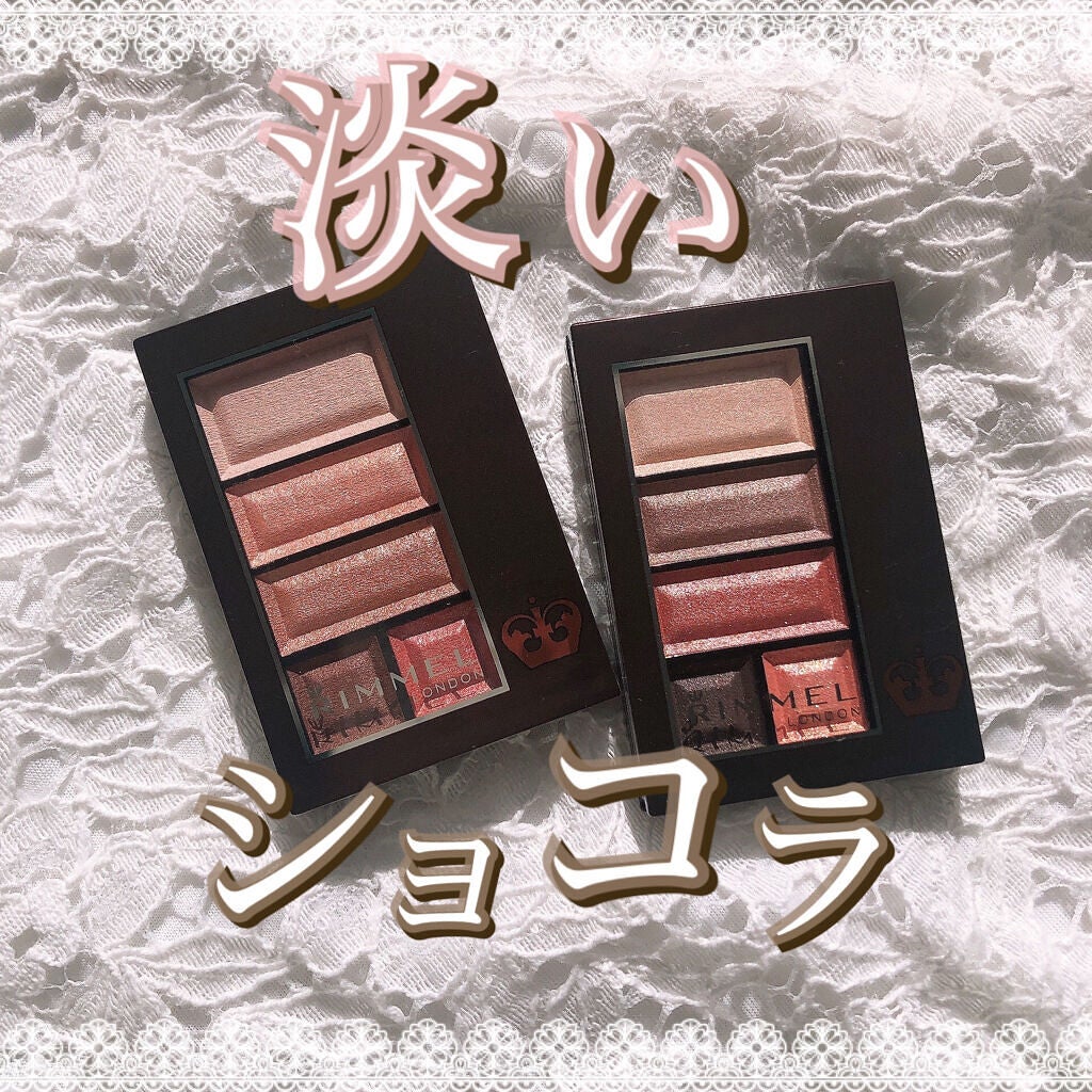 ショコラスウィート アイズ/リンメル ロンドン/アイシャドウパレットを使ったクチコミ(1枚目)