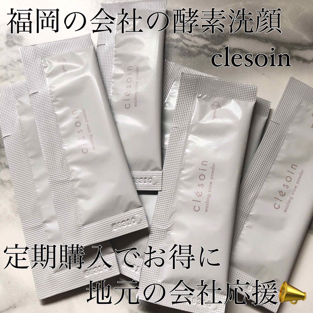 スノーパウダーウォッシュ クレソワン/クレソワン/洗顔パウダーを使ったクチコミ(1枚目)