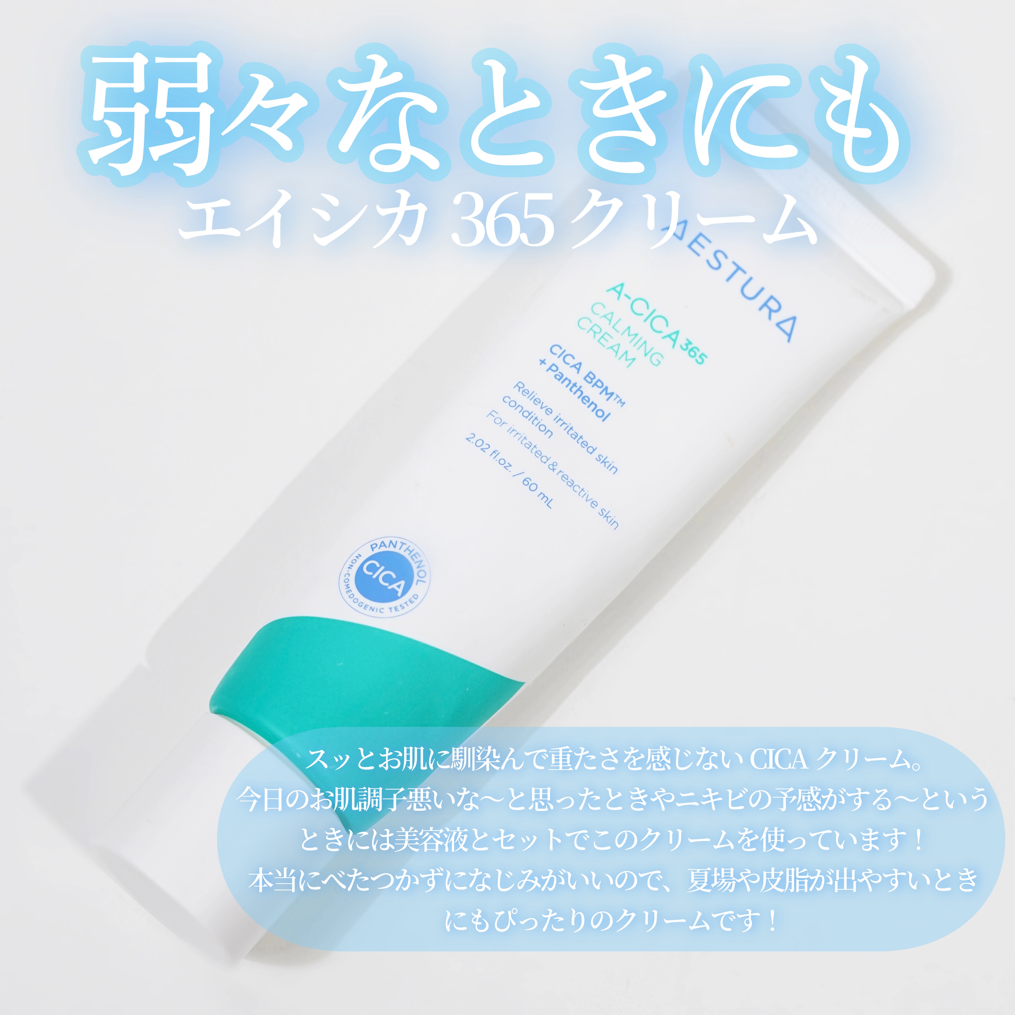 アトバリア365クリーム/AESTURA/フェイスクリームを使ったクチコミ（3枚目）