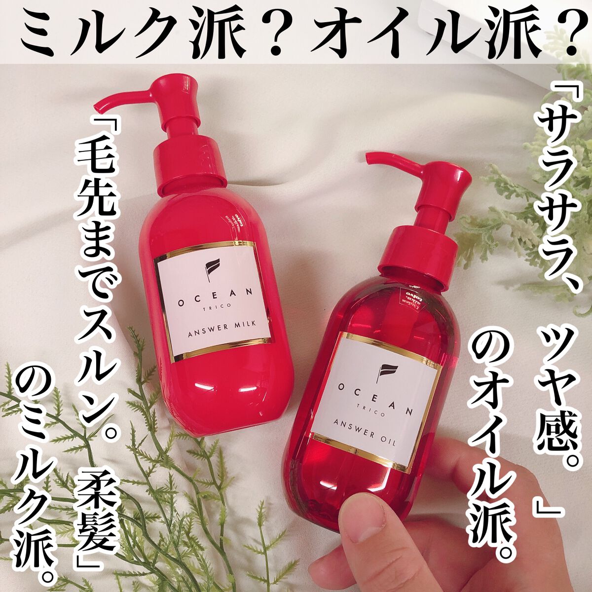 アンサーオイル/OCEAN TRICO/ヘアオイルを使ったクチコミ（1枚目）