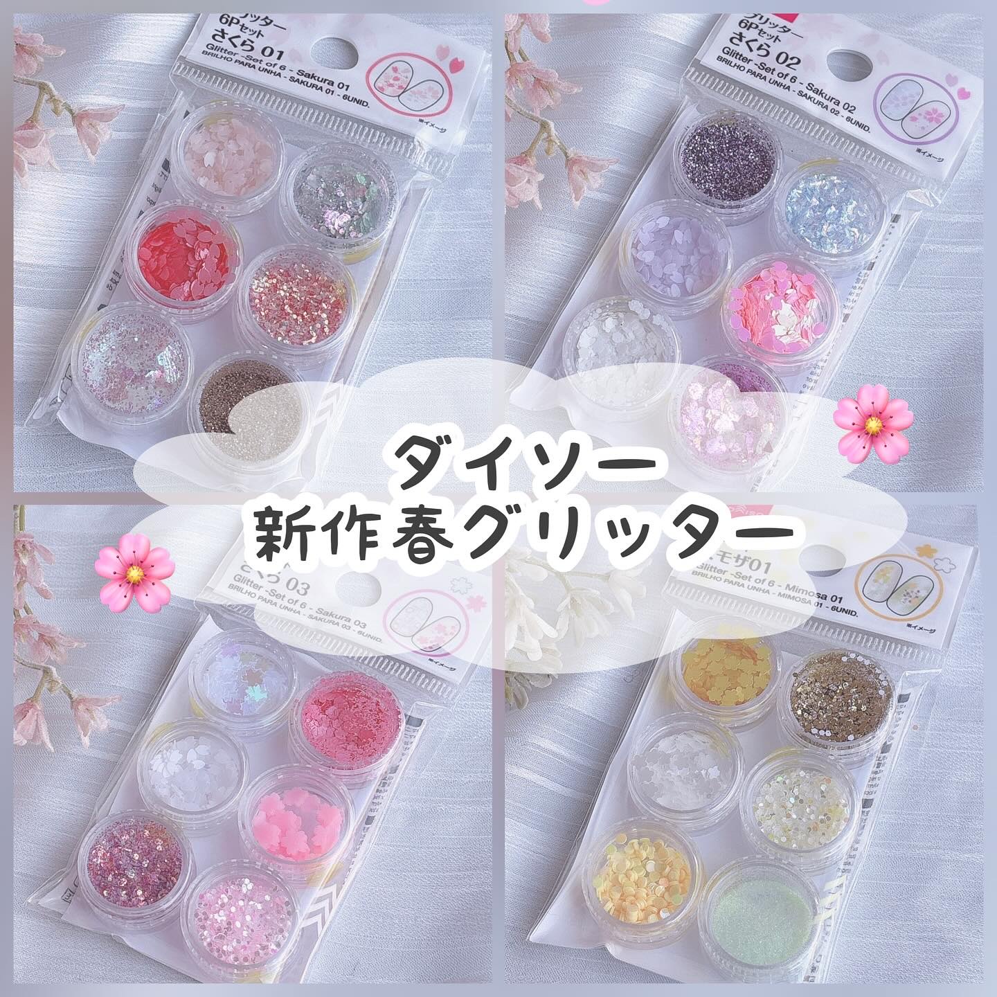 グリッター６個セット/DAISO/ネイルチップ・パーツを使ったクチコミ（1枚目）