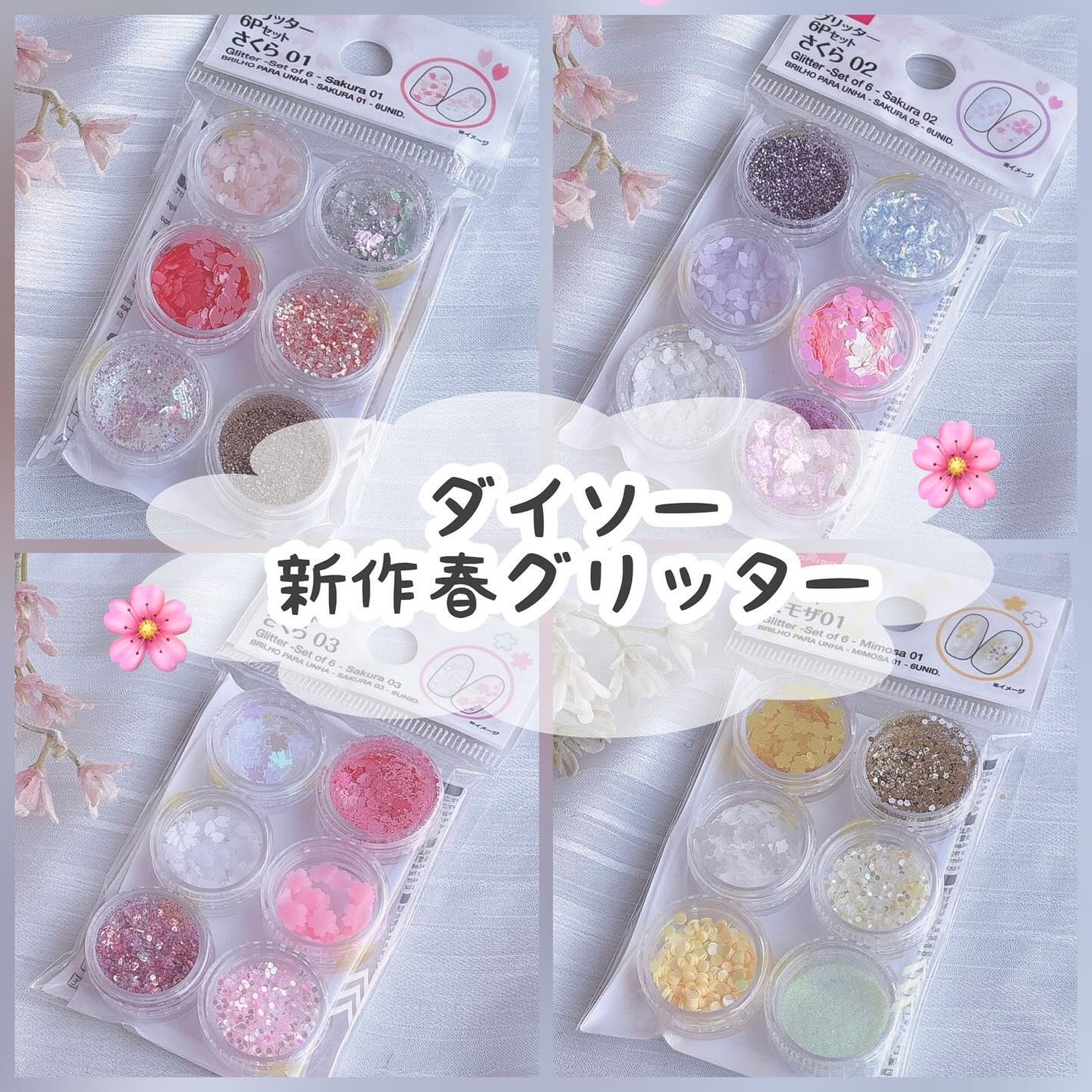 グリッター6個セット/DAISO/ネイルチップ・パーツを使ったクチコミ(1枚目)