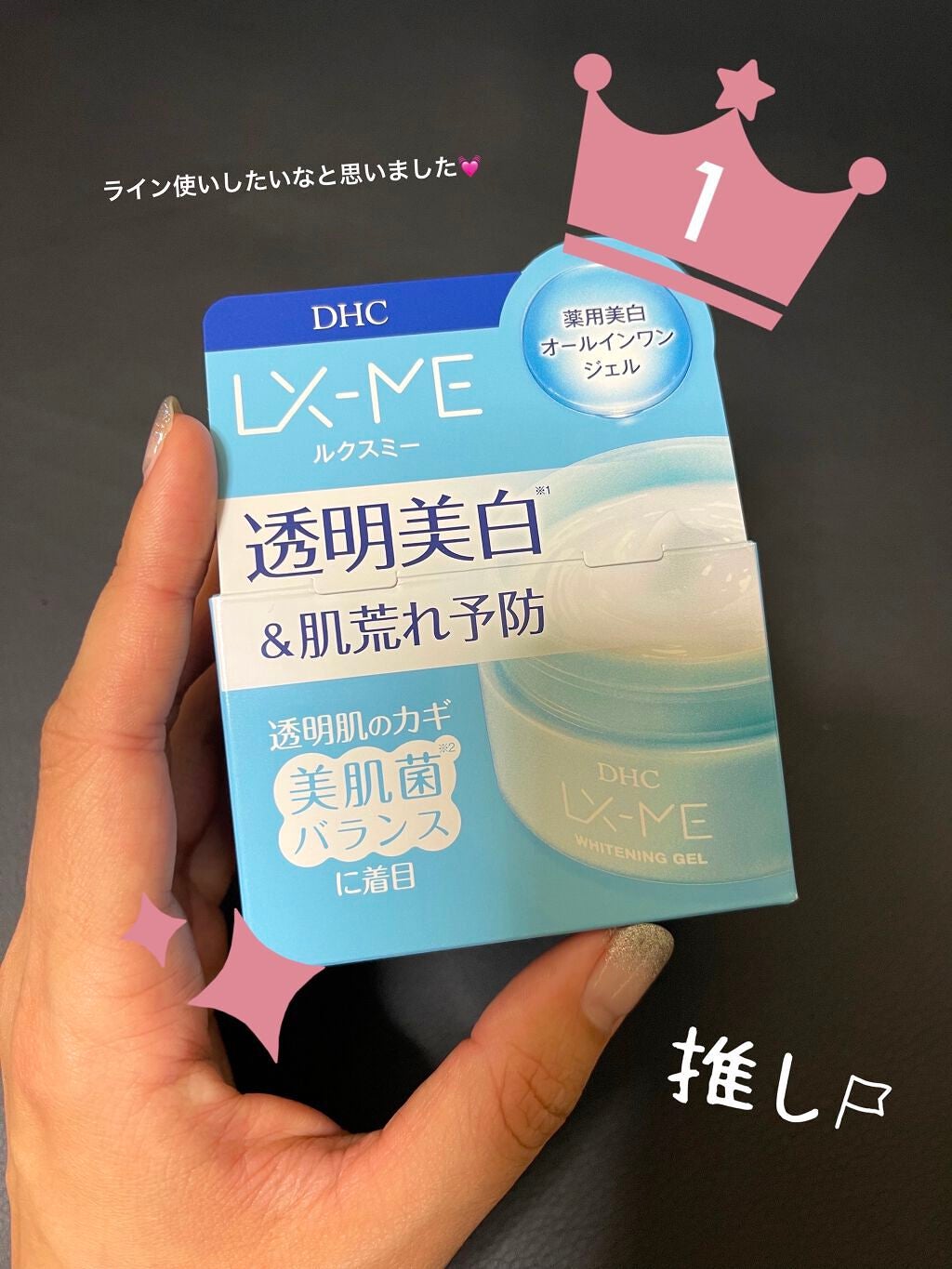 DHCルクスミー 薬用ホワイトニング ジェル/DHC/オールインワン化粧品を使ったクチコミ(1枚目)