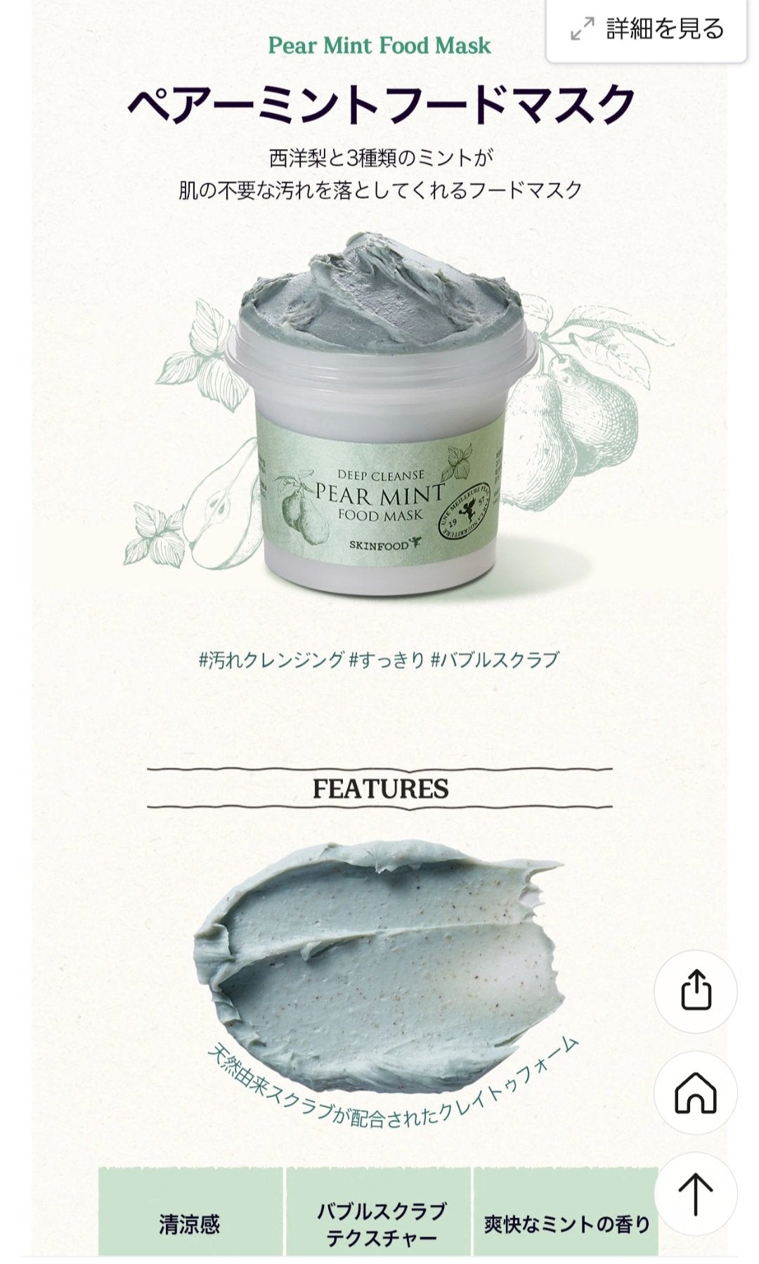 ペアミント フードマスク/SKINFOOD/洗い流すパック・マスクを使ったクチコミ(4枚目)