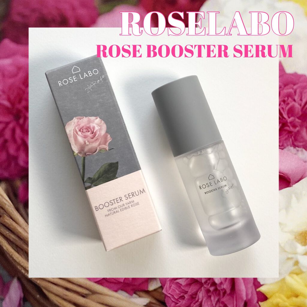 ローズブースターセラム/ROSE LABO/美容液を使ったクチコミ(1枚目)