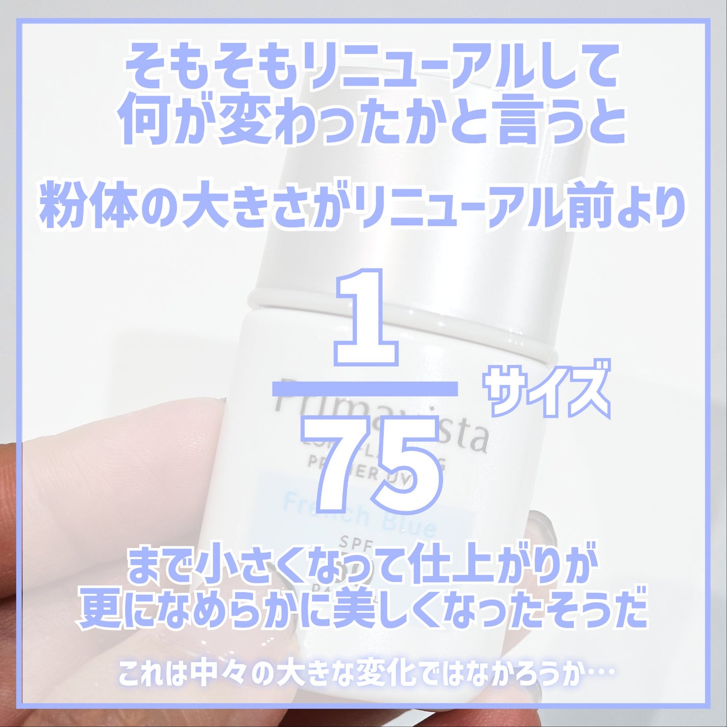 プリマヴィスタ スキンプロテクトベース 皮脂くずれ防止 UV50/プリマヴィスタ/化粧下地を使ったクチコミ(6枚目)