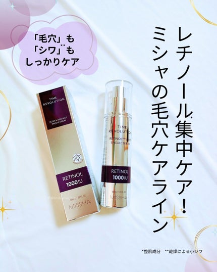 ミシャ タイムレボリューション レチ1000ショット スピキュール美容液/MISSHA/美容液を使ったクチコミ(1枚目)