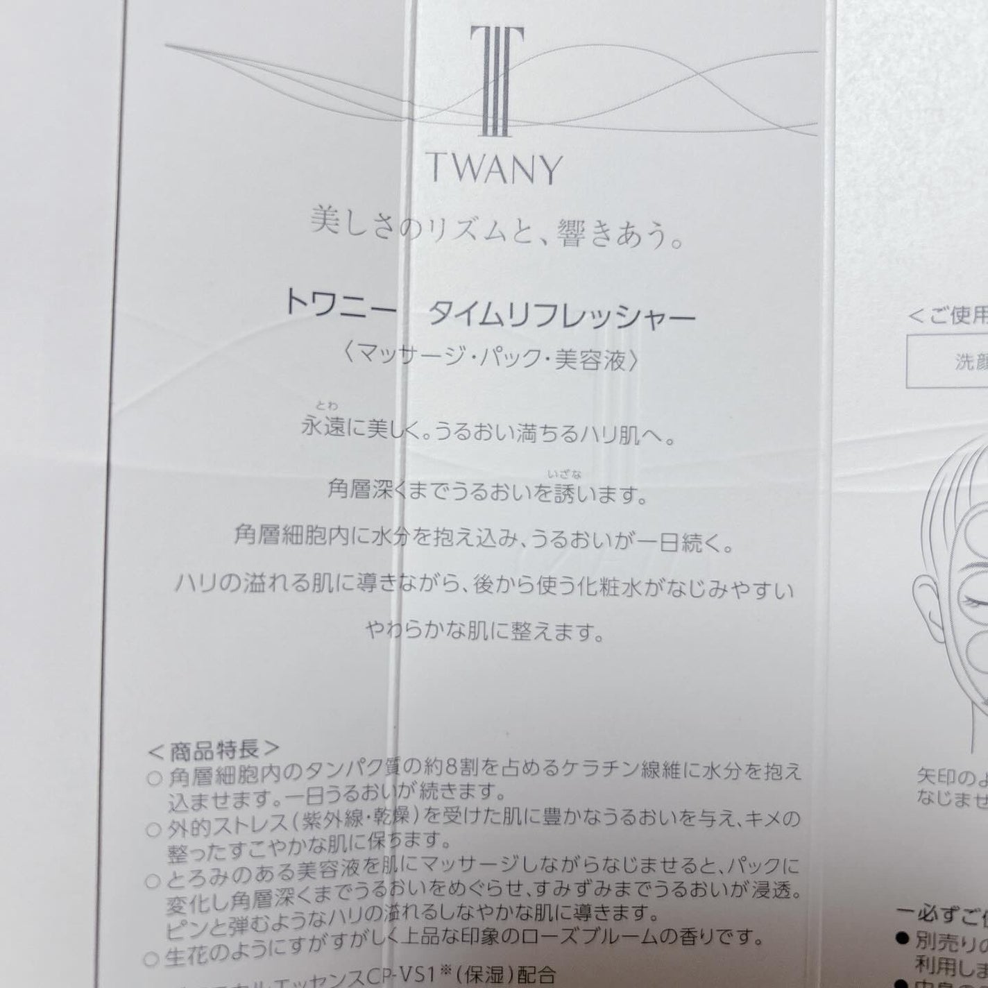トワニー タイムリフレッシャー/TWANY/美容液を使ったクチコミ(4枚目)