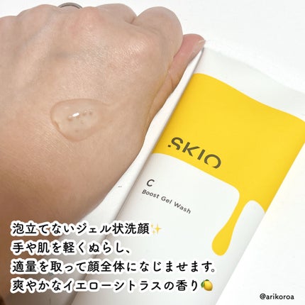 VC ブーストジェルウォッシュ/SKIO/その他洗顔料を使ったクチコミ(3枚目)