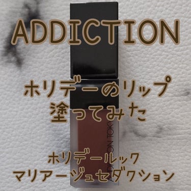 アディクション ザ マット リップ リキッド/ADDICTION/口紅を使ったクチコミ（1枚目）