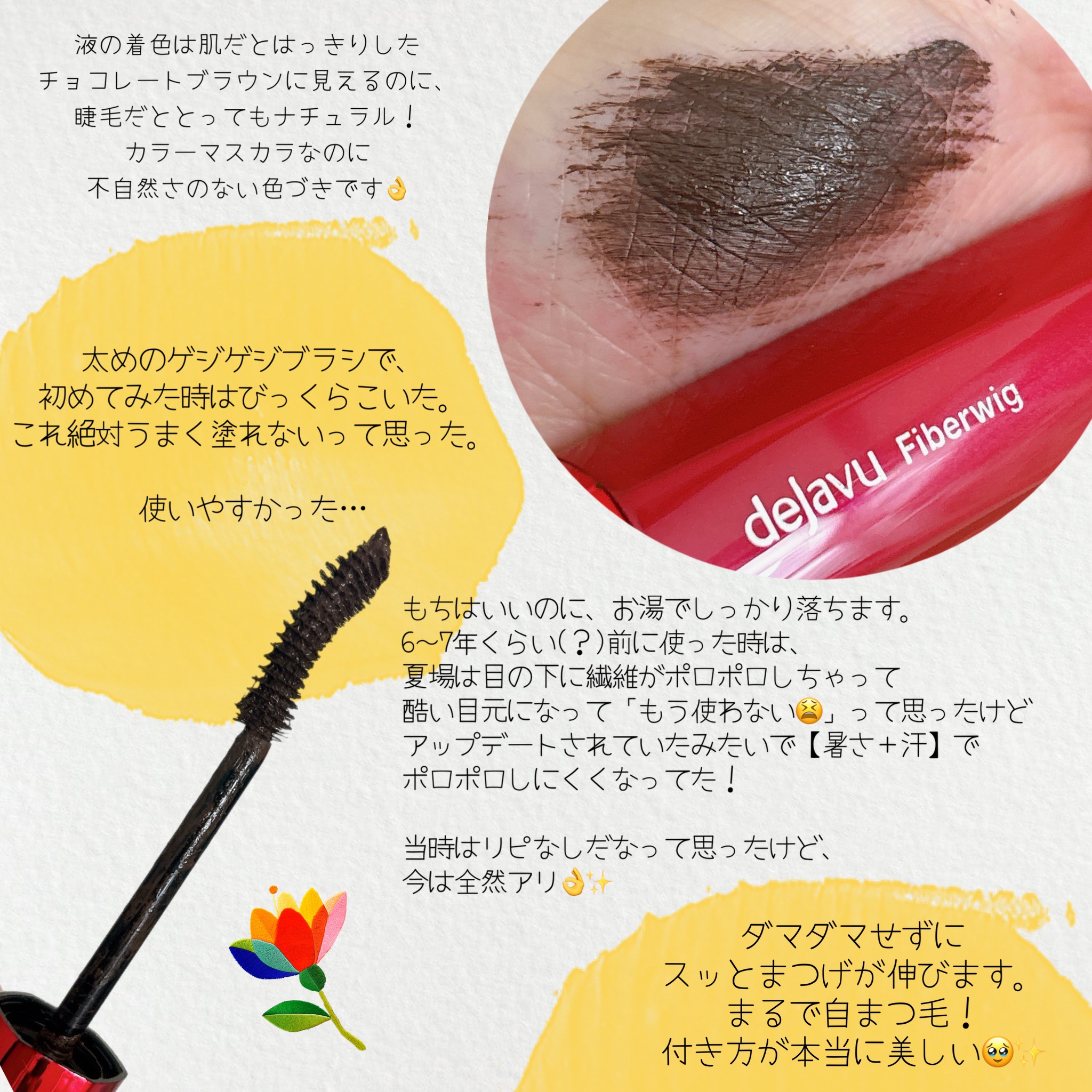 「塗るつけまつげ」ロングタイプ ナチュラルブラウン/デジャヴュ/マスカラを使ったクチコミ（2枚目）