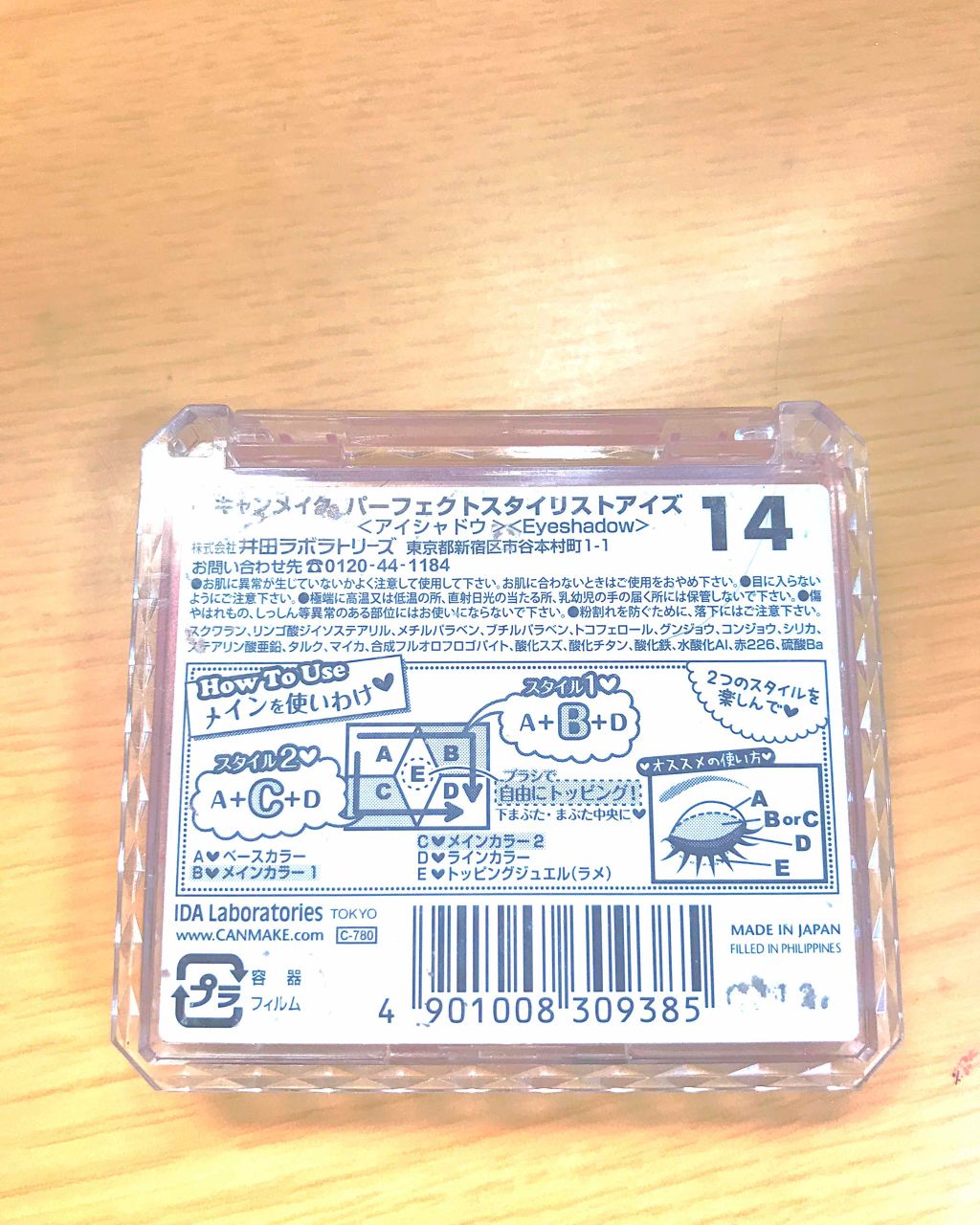 【旧品】パーフェクトスタイリストアイズ/キャンメイク/アイシャドウパレットを使ったクチコミ（3枚目）