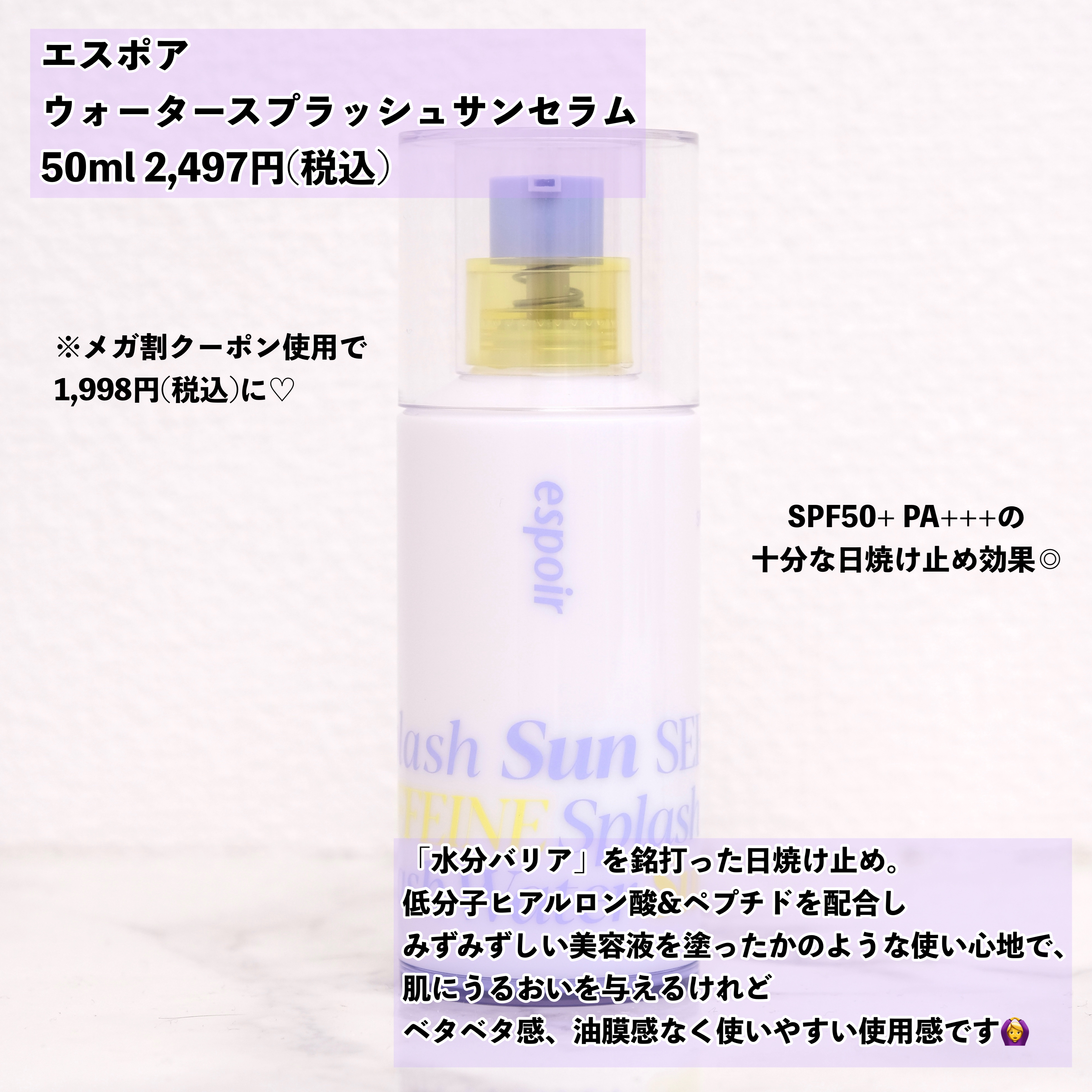 エスポア ウォータースプラッシュサンセラム/espoir/日焼け止めクリームを使ったクチコミ（2枚目）