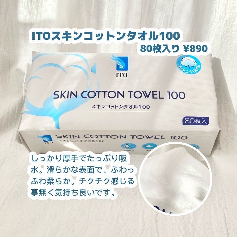 スキンコットンタオル100/ITO/クレンジングタオルを使ったクチコミ(2枚目)