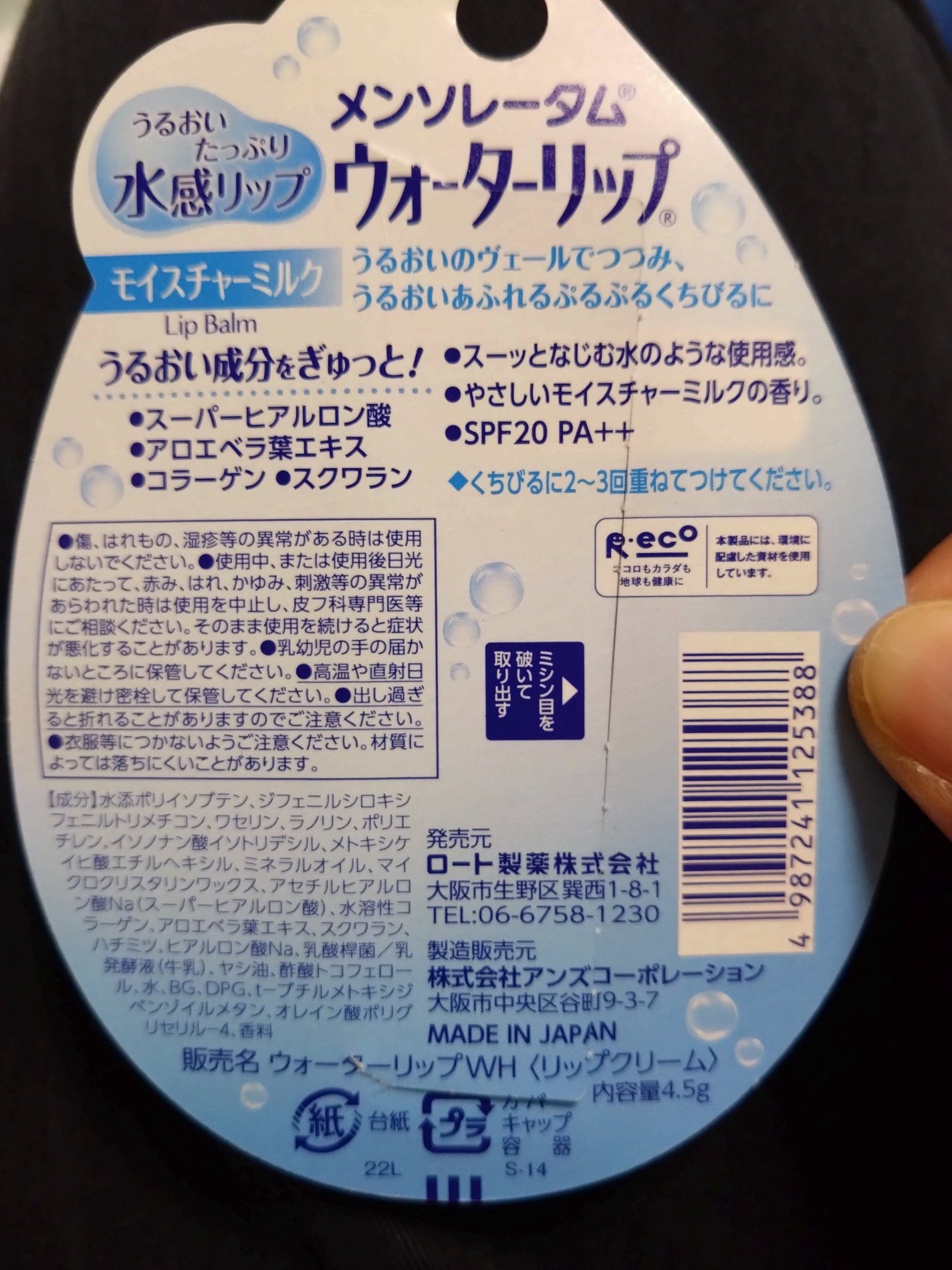 ウォーターリップ モイスチャーミルク/メンソレータム/リップクリームを使ったクチコミ(2枚目)