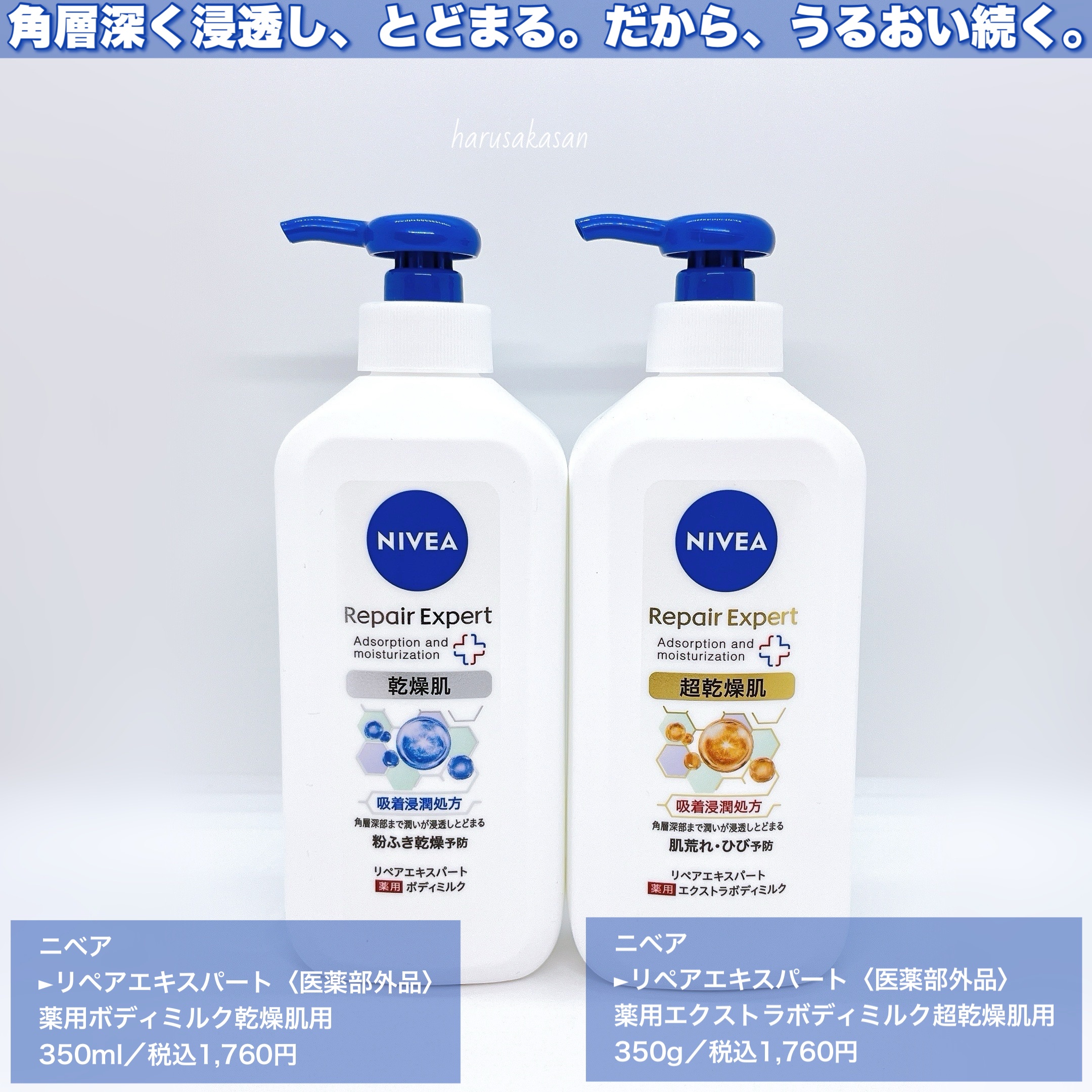 ニベア リペアエキスパート 薬用ボディミルク 乾燥肌用/ニベア/ボディミルクを使ったクチコミ（2枚目）