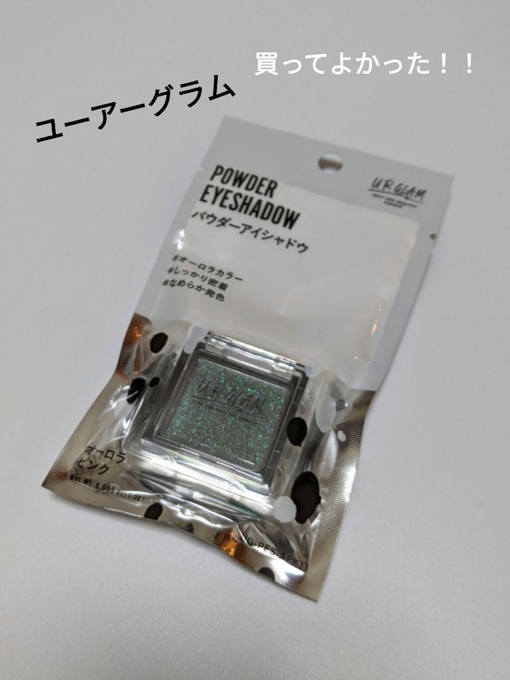 UR GLAM POWDER EYESHADOW/U R GLAM/単色アイシャドウを使ったクチコミ(1枚目)