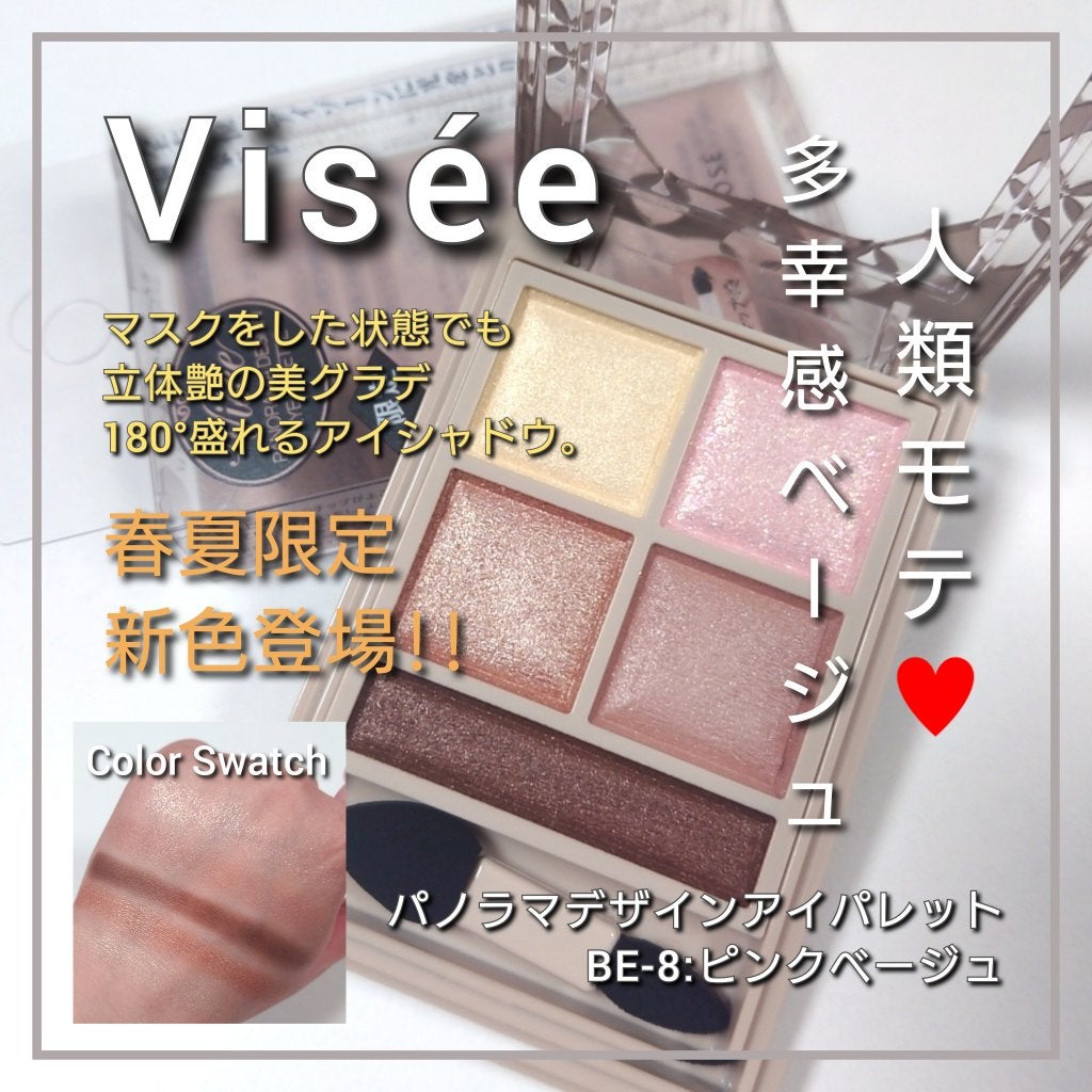 パノラマデザイン アイパレット/Visée/アイシャドウパレットを使ったクチコミ(1枚目)