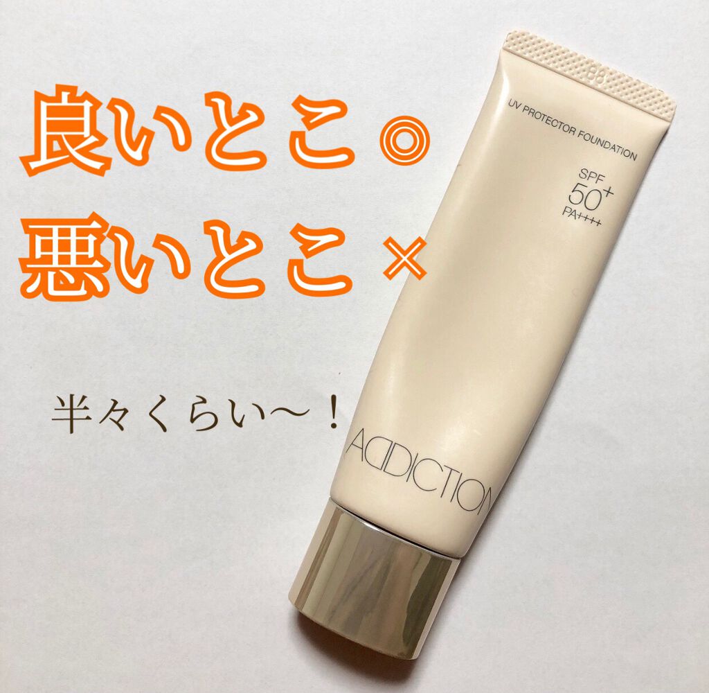 UVプロテクター ファンデーション｜ADDICTIONの口コミ - 乾燥肌