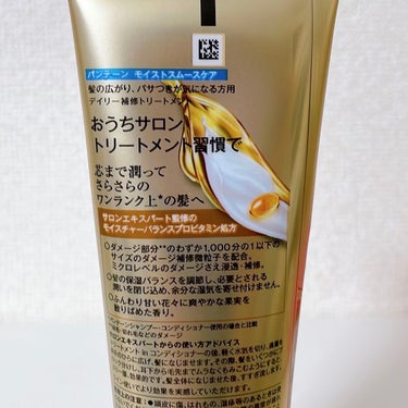 モイストスムースケアデイリー補修トリートメント/パンテーン/洗い流すヘアトリートメントを使ったクチコミ（2枚目）