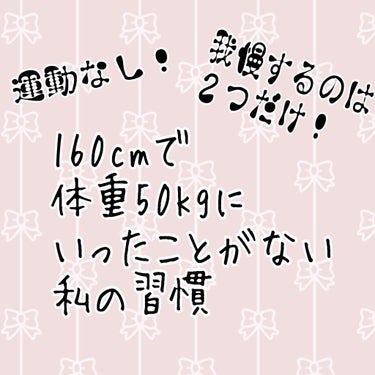 こんにちは
てなでございます！！
4月ももう終わりますね(投稿サボりすぎ)
皆さん、コロナ自粛で体重増えてませんか？？
でも、外なんて迂闊に出られませんよね(´･_･`)
大丈夫！
運動できなくても、簡