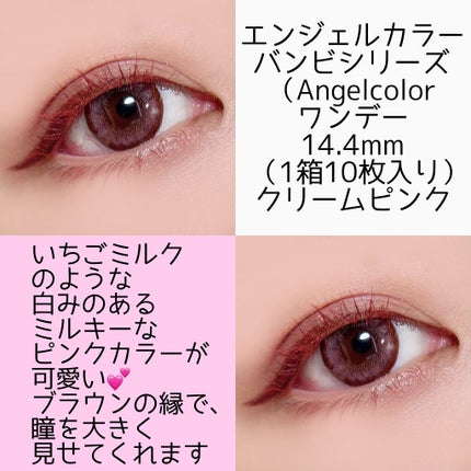 Angelcolor Bambi Series 1day クリームピンク/AngelColor/ワンデー(1DAY)カラコンを使ったクチコミ(2枚目)