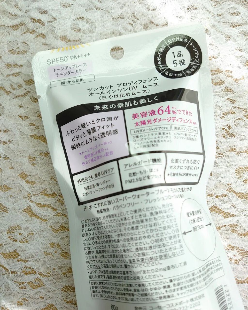 プロディフェンス オールインワンUV ムース/サンカット®/日焼け止めクリームを使ったクチコミ（2枚目）