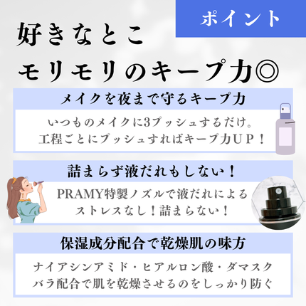 PRAMY メイクアップセッティングミスト マットタイプ/PRAMY/フィックスミストを使ったクチコミ(4枚目)