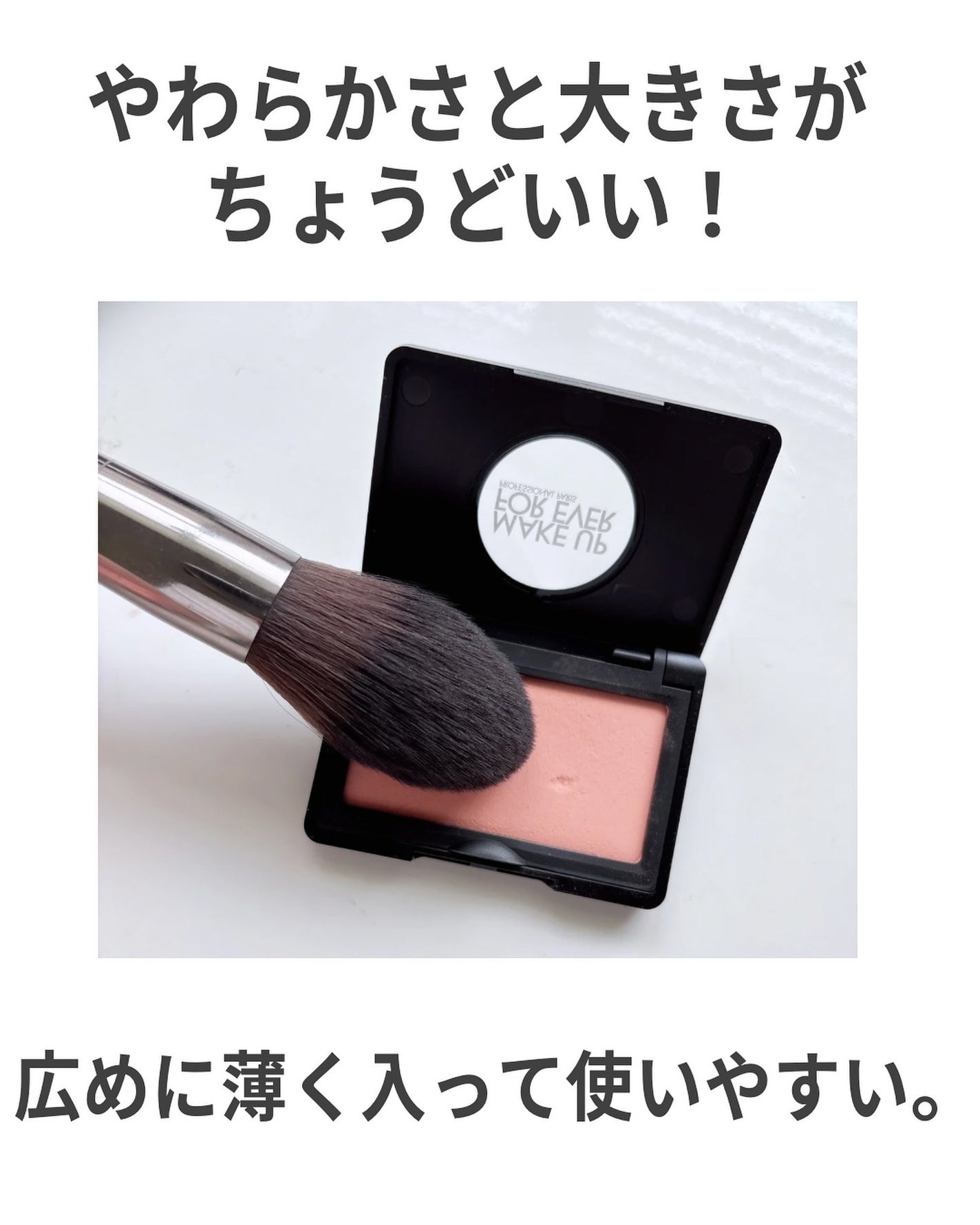 チークブラシ 160/MAKE UP FOR EVER/メイクブラシを使ったクチコミ(4枚目)