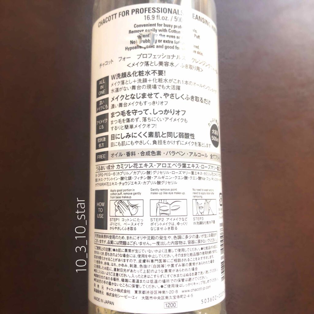 クレンジングウォーター/チャコット・コスメティクス/クレンジングウォーターを使ったクチコミ（2枚目）